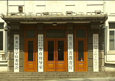 黑龍江省教育廳屋面防水工程