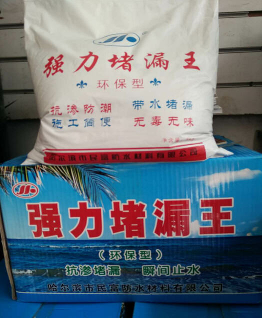 強(qiáng)力堵漏王