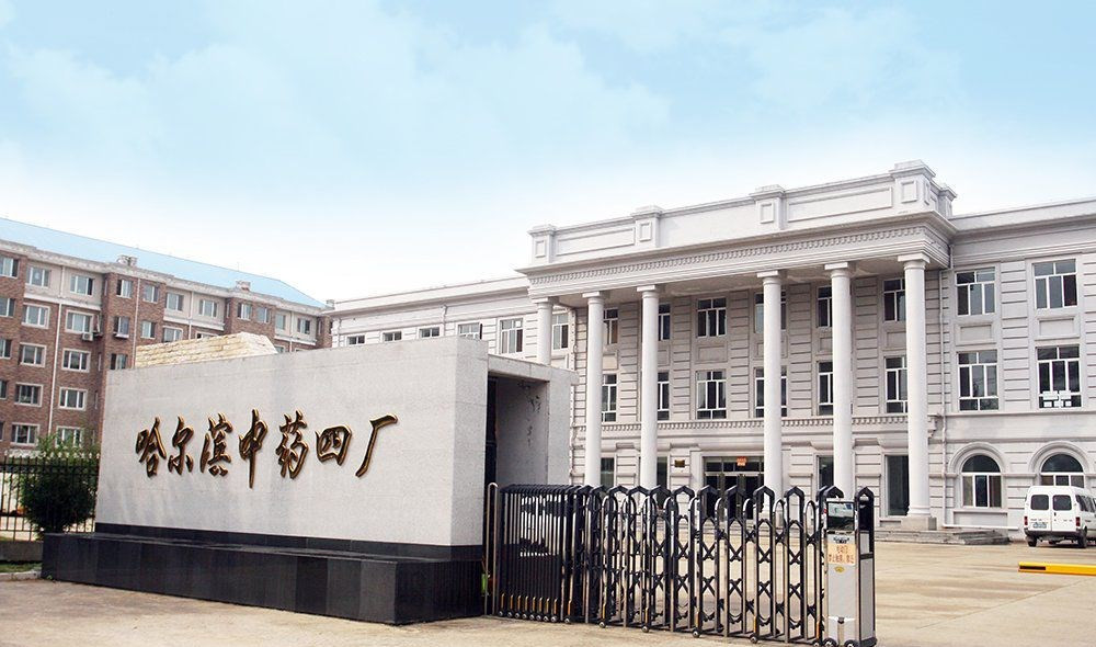 哈爾濱中藥四廠有限公司異地GMP新建項(xiàng)目防水工程