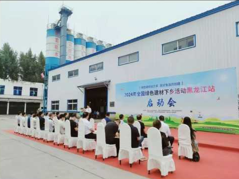 黑龍江省綠色建材下鄉(xiāng)活動(dòng)啟動(dòng)儀式在民富建材成功舉辦