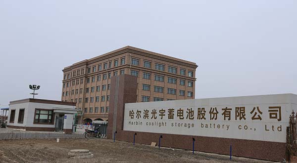 哈爾濱光宇蓄電池股份有限公司屋面防水工程項(xiàng)目