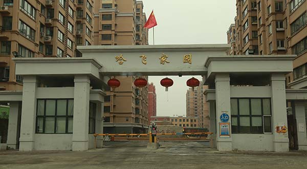 哈爾濱哈飛建筑安裝工程有限責(zé)任公司地下防水工程項(xiàng)目