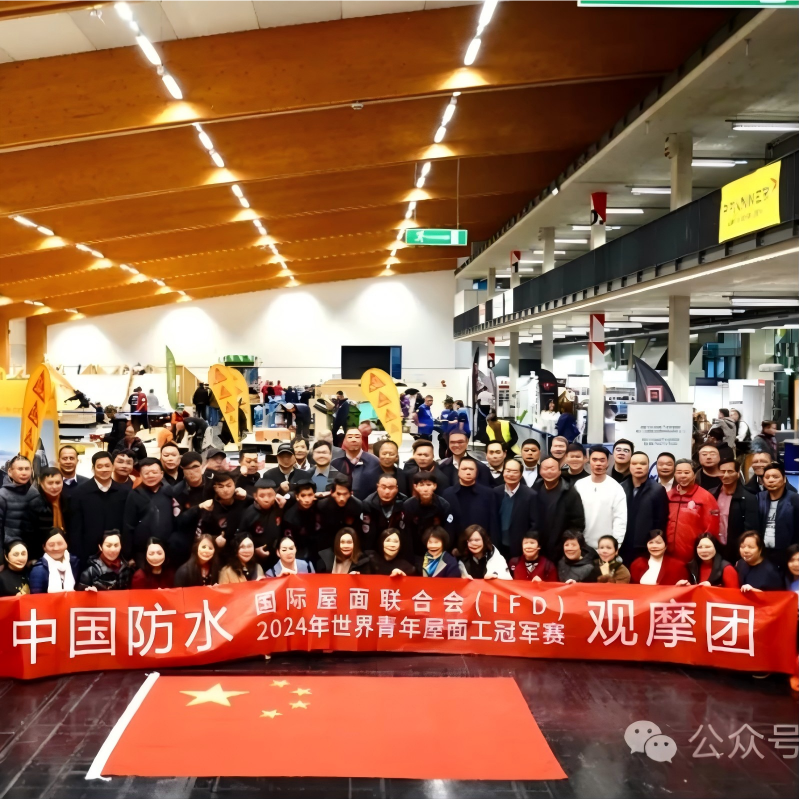 民富建材董事长李建中随中国建筑防水协会访欧代表团圆满完成欧洲参观考察交流工作