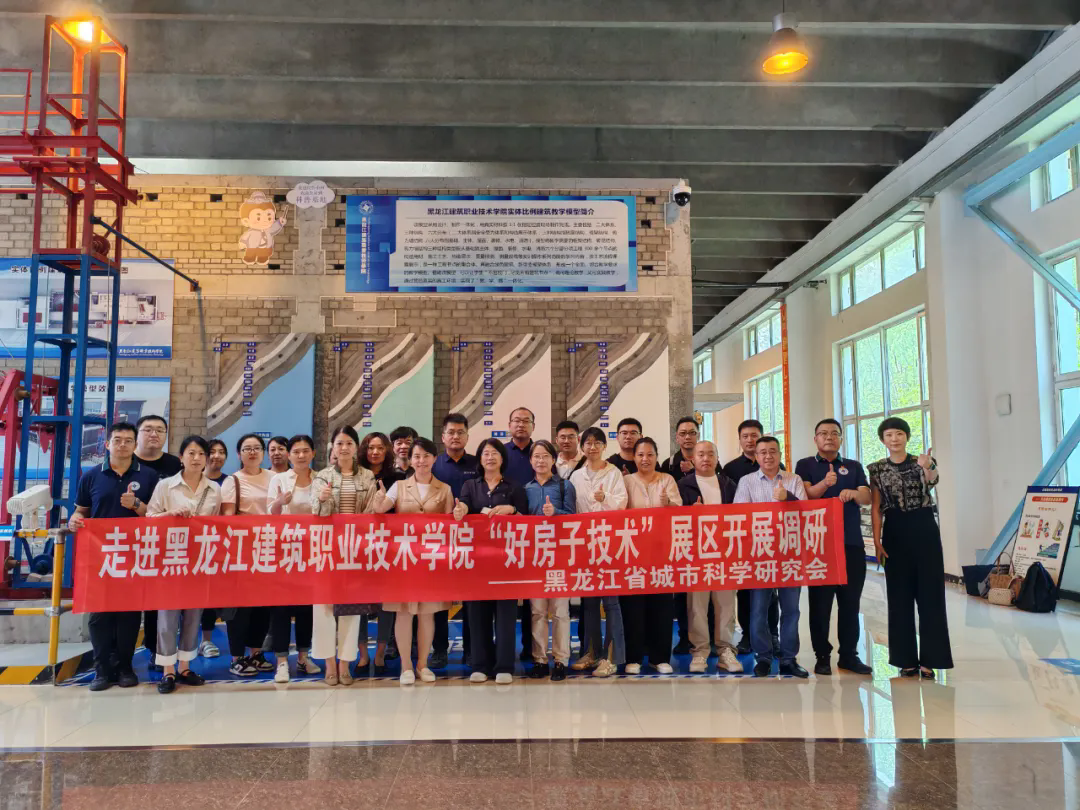 校企研三方联动 共探寒地“好房子技术”新未来