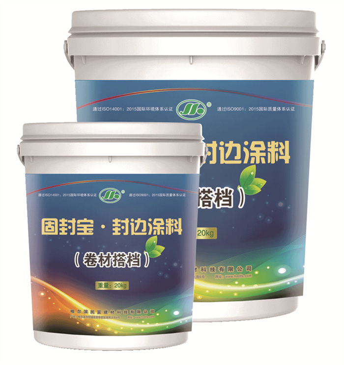 固封宝卷材搭档