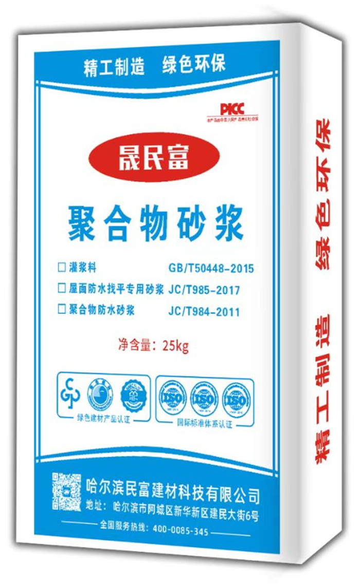 聚合物砂浆