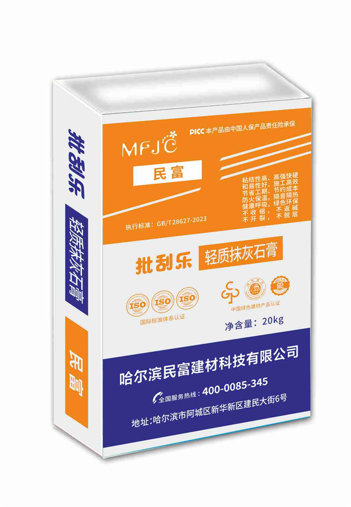 轻质抹灰石膏