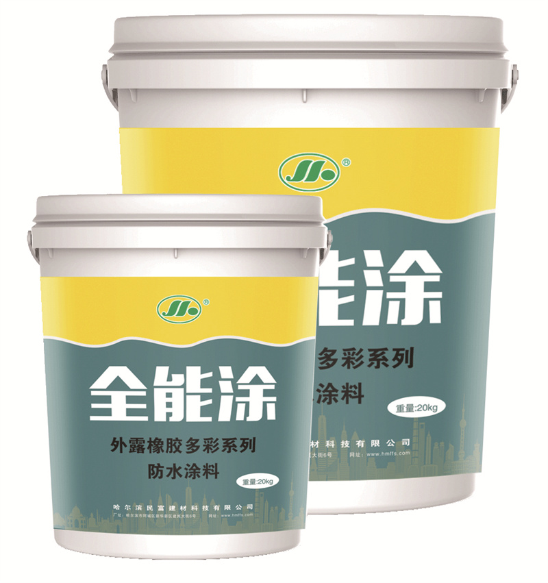 全能涂.jpg
