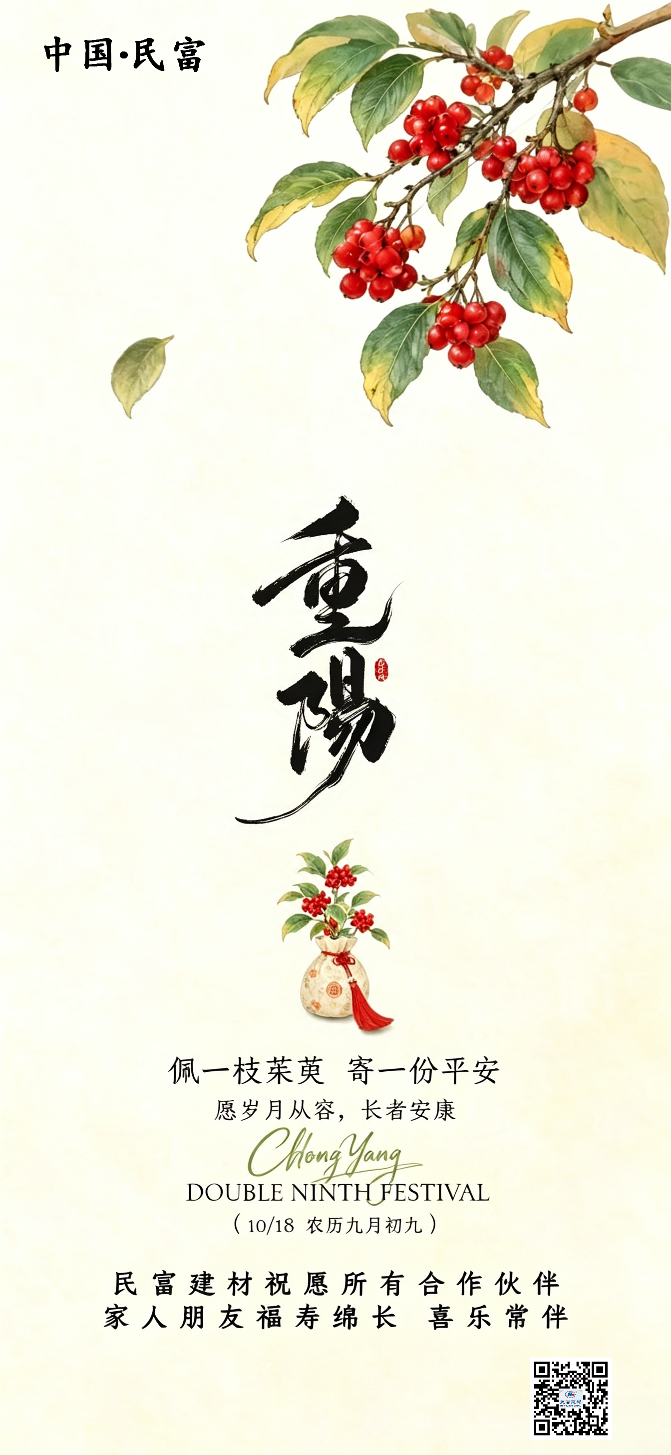 岁岁重阳   久久安康