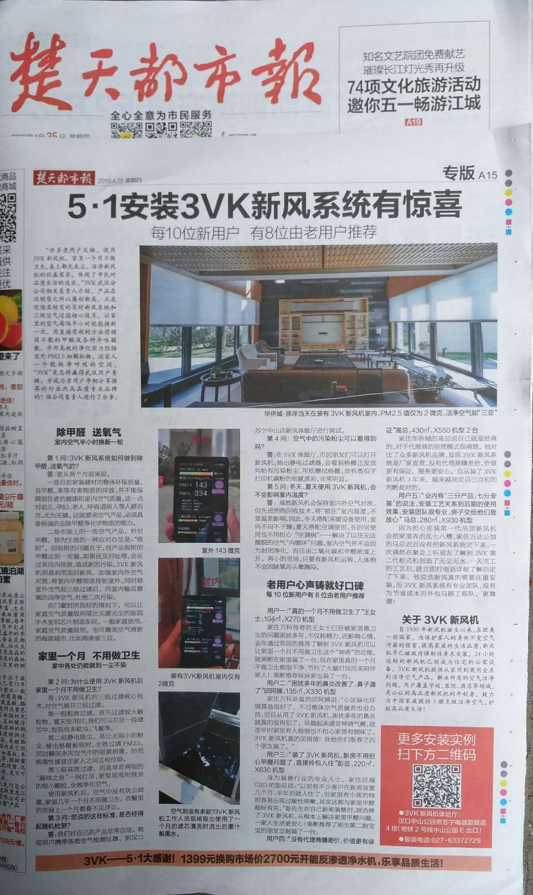 为什么90000家庭都在装3VK新风系统?