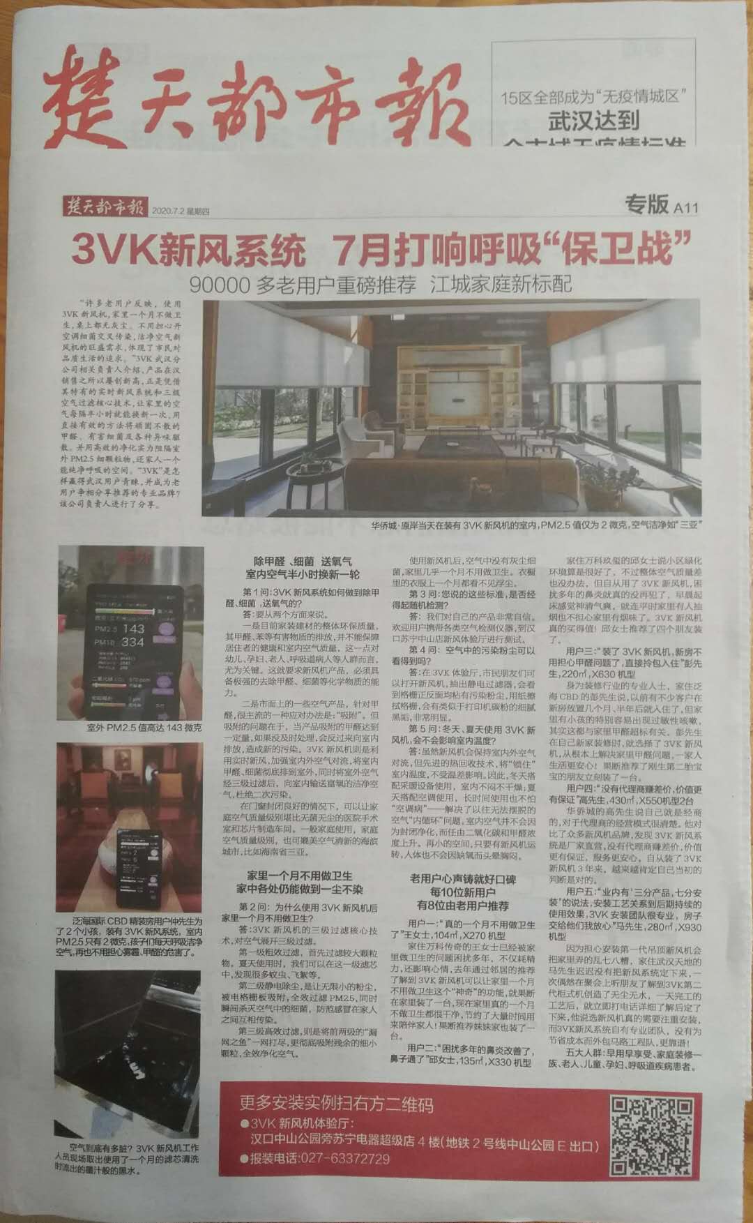 3VK新风系统,7月打响呼吸保卫战!楚报推荐