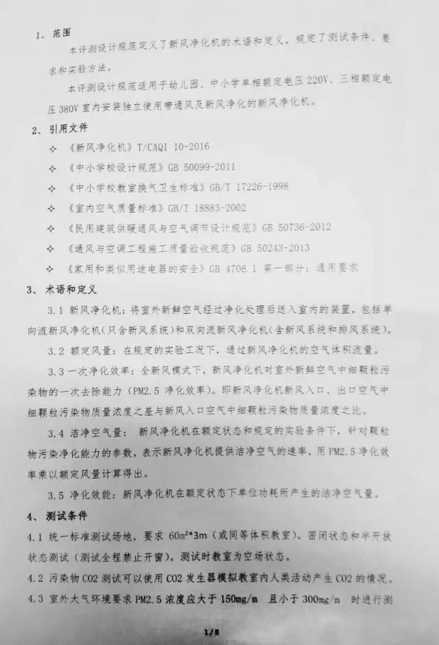 学校教室安装新风系统的要求及分析报告