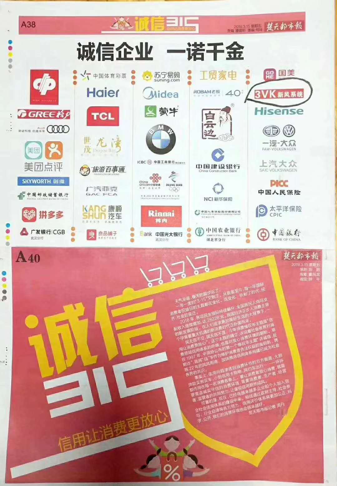 3VK新风系统当选“3▪15诚信企业”称号