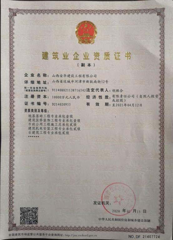 建筑业企业资质证书
