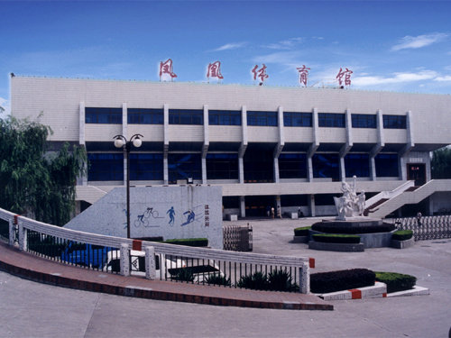 晋城凤凰矿体育馆