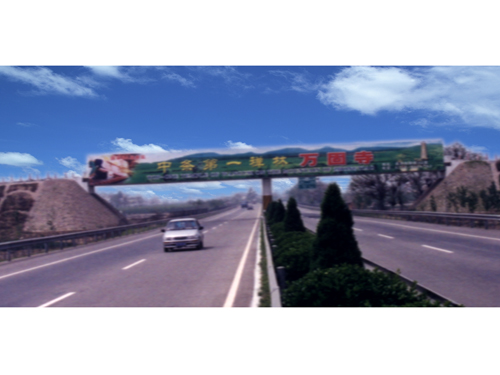 运城高速路立交桥