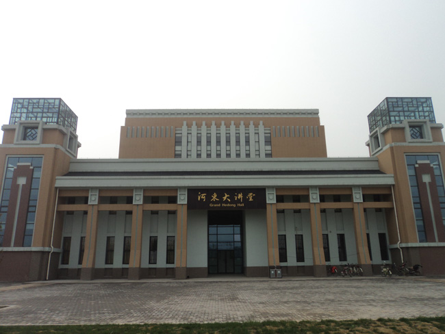 运城学院河东大讲堂