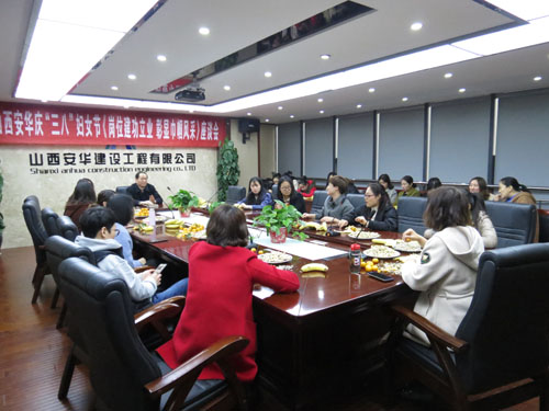公司召开“三八”妇女节座谈会