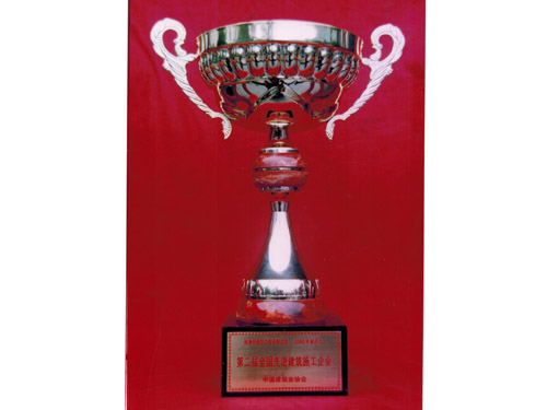 2000年度第二届全国先进建筑施工企业奖杯