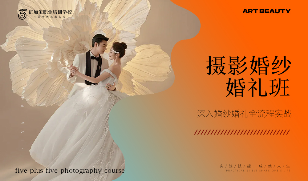 婚纱班