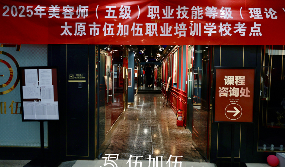 伍加伍职业培训学校被授予职业等级资格证认证考点