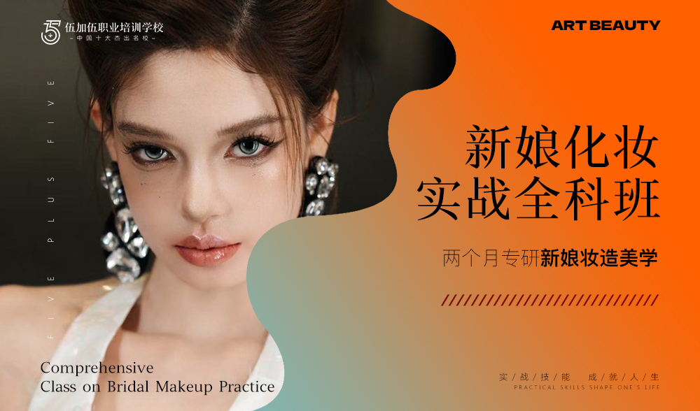 2026年新娘实战班