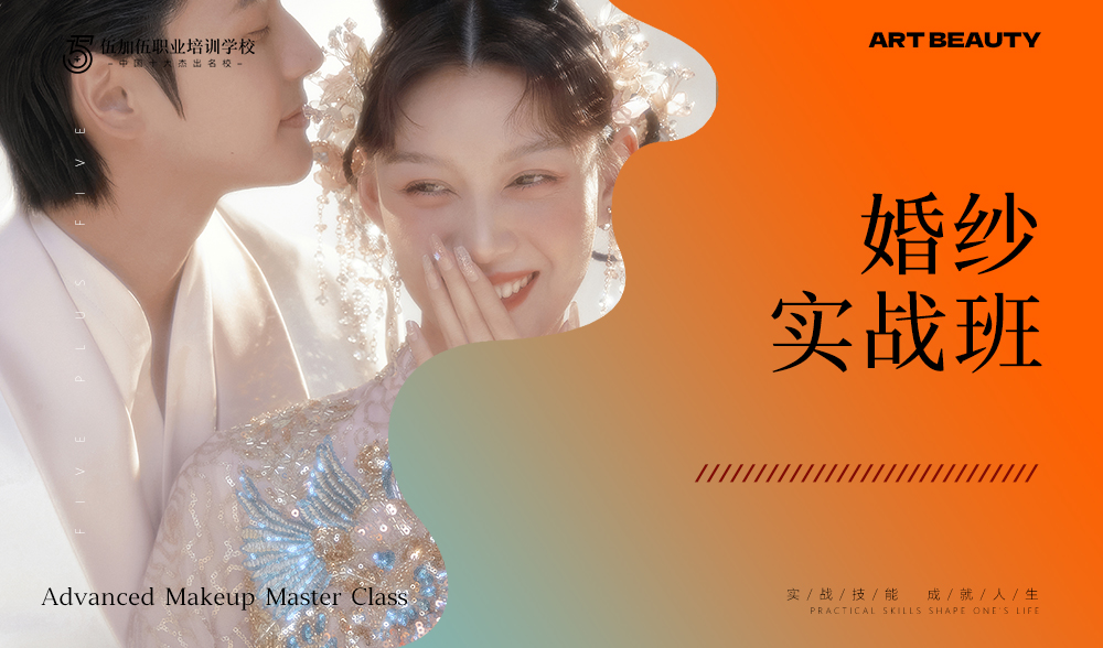 婚纱摄影实战班