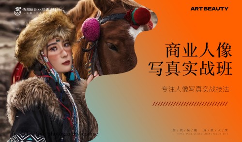 商业人像写真实战班