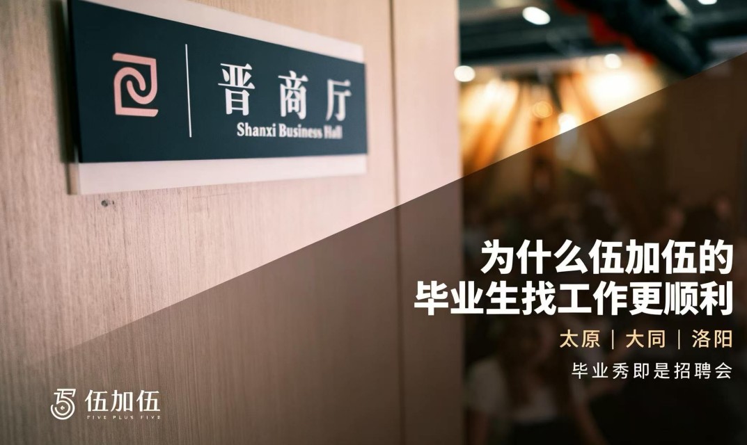 为什么伍加伍毕业生找工作更顺利？