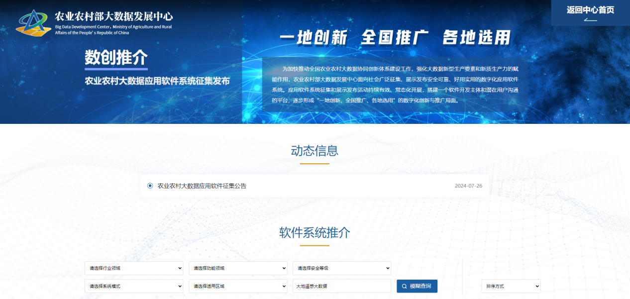 智慧农业平台研发与应用项目