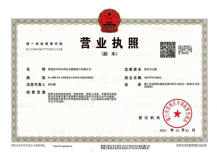 营业执照(副本)