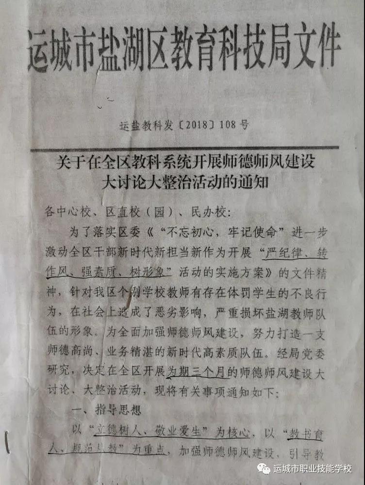 加强师德师风建设