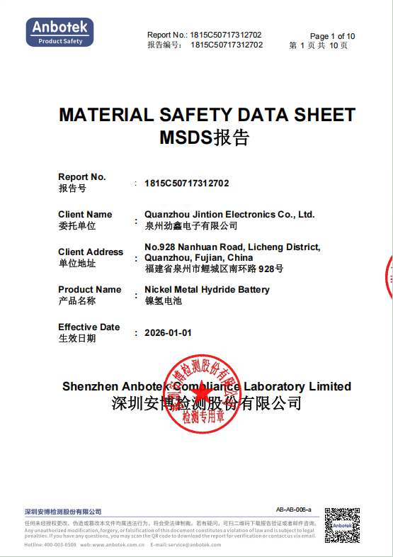 NIMH 镍氢1815C50717312702-劲鑫 系列型号  MSDS-BATT-报告