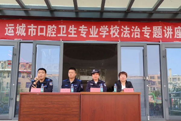 心有戒尺，方能远航——运城市口腔卫生专业学校开展法治教育专题讲座
