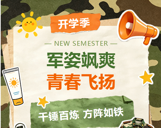青春列阵，淬火成钢——口腔卫生专业学校2026级新生军训