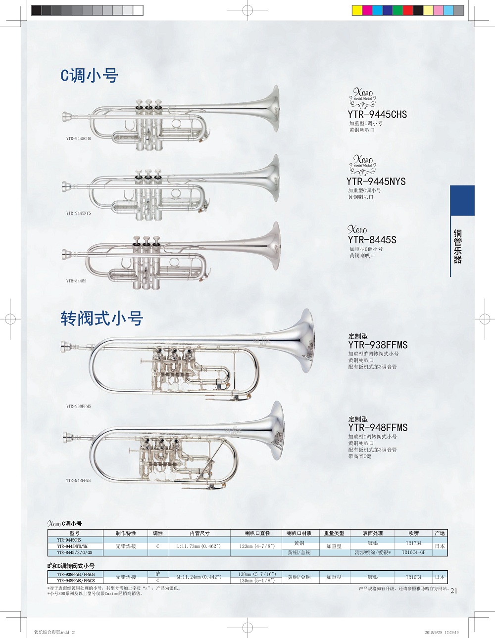 C調(diào)小號