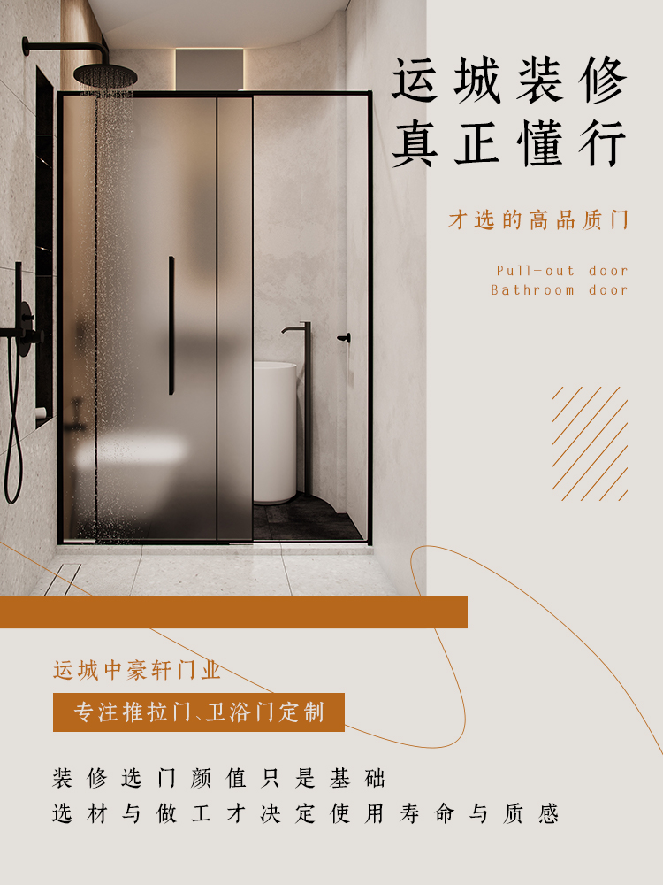 运城装修｜真正懂行才选的高品质门✨中豪轩推拉门・卫浴门