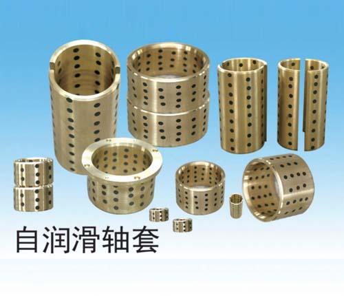 自润滑铜套