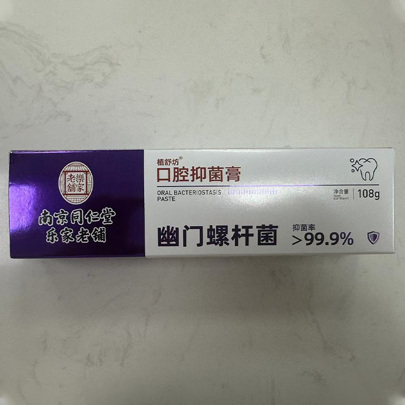 口腔抑菌膏