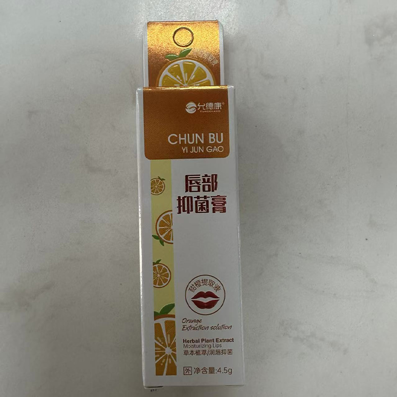 唇部抑菌膏-甜橙
