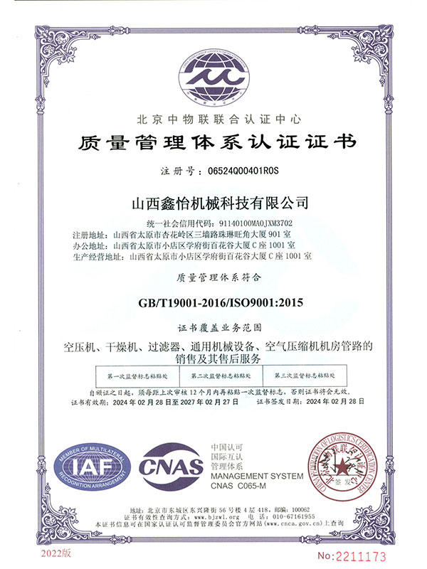 质量管理体系认证证书