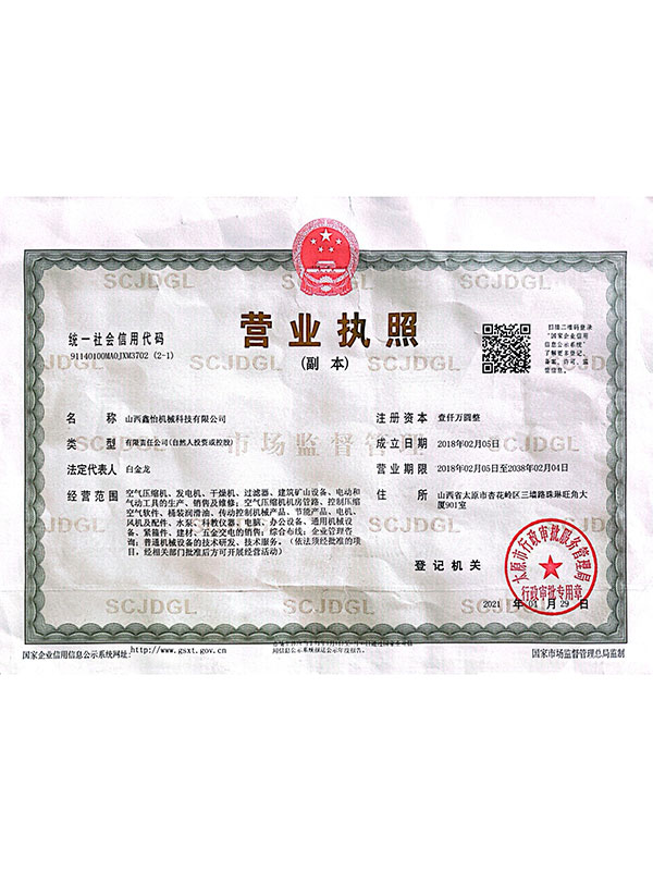 营业执照