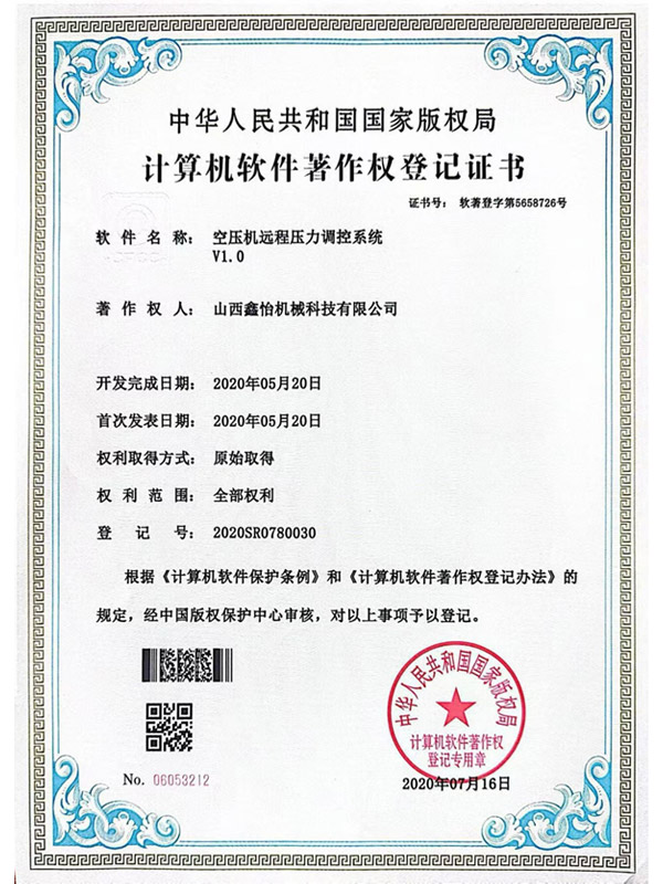 计算机软件著作权登记证书