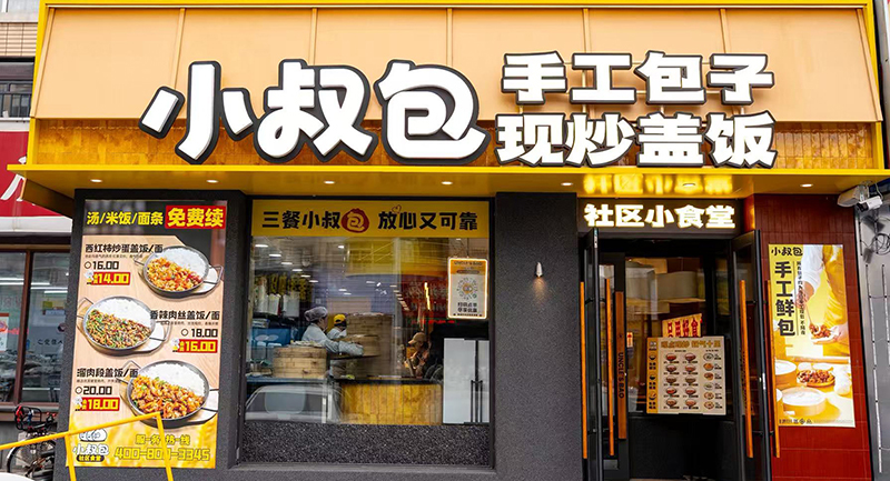 小叔包品牌升级，从早餐到一日三餐的战略进化