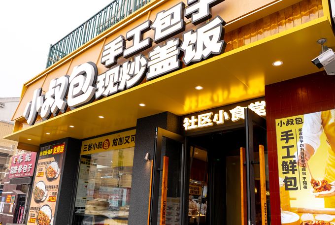 小叔包2.0门头正面
