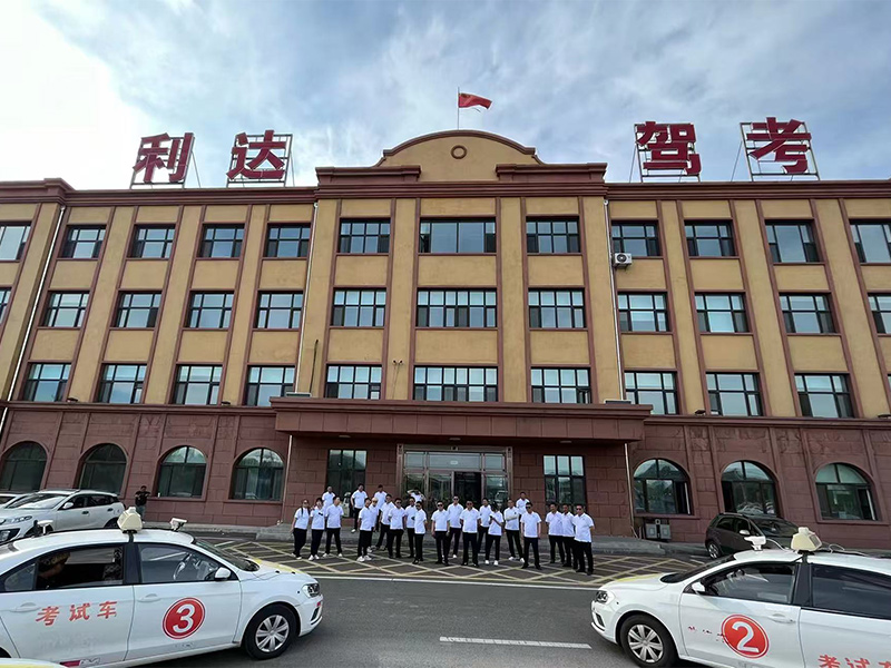 驾考环境