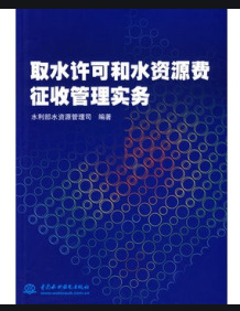 取水許可證辦理及延續