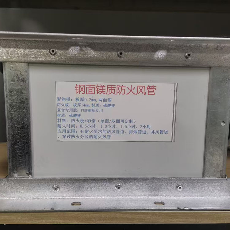 钢面镁质防火风管