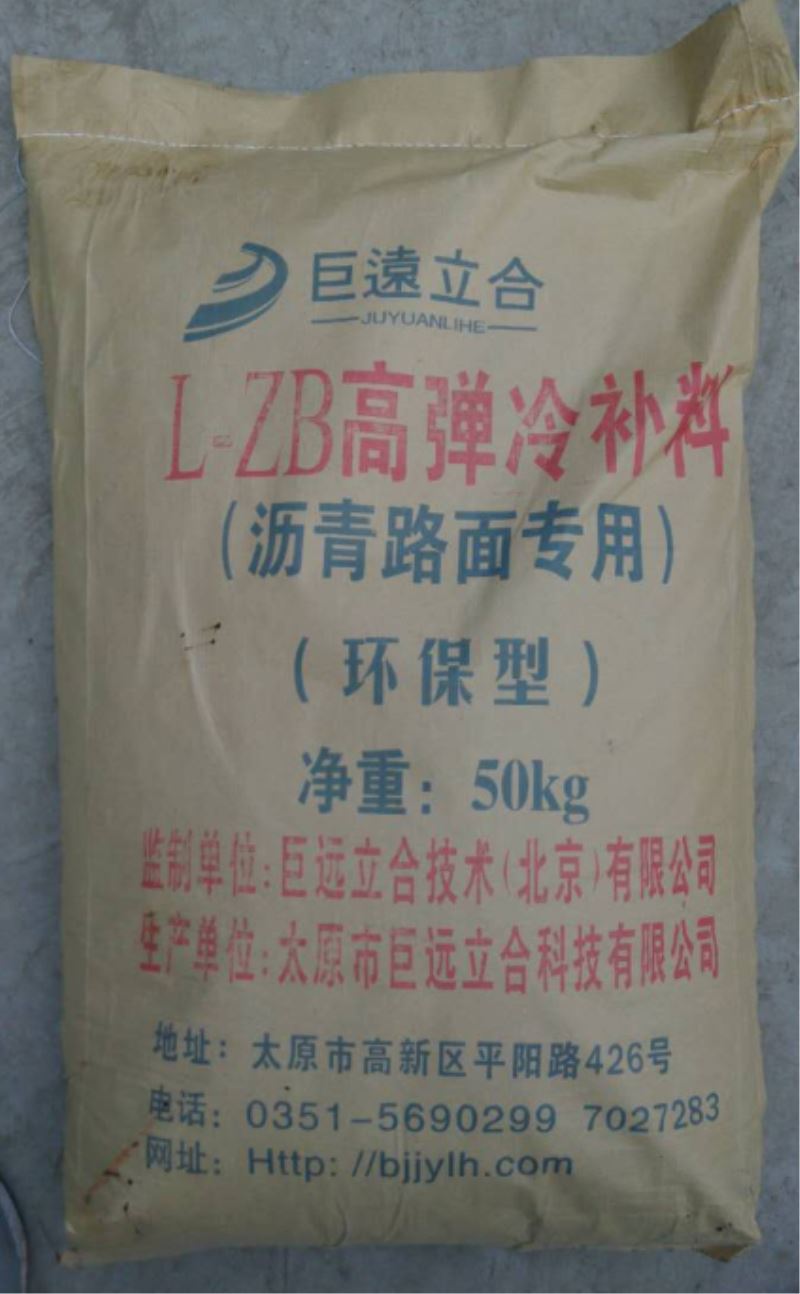 冷补料2 (2)