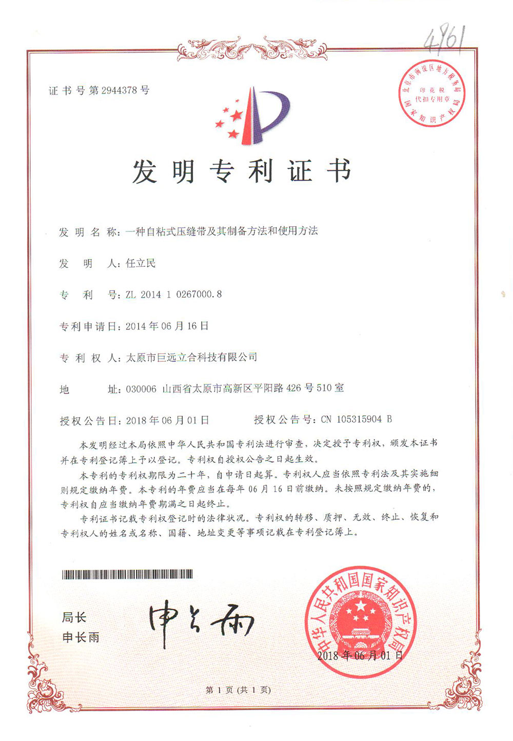专利